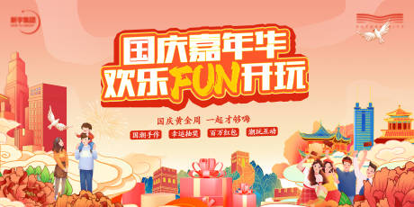 源文件下載【國慶活動背景 】編號：89090026454767013