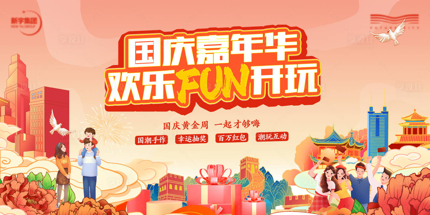 源文件下载【国庆活动背景 】编号：89090026454767013