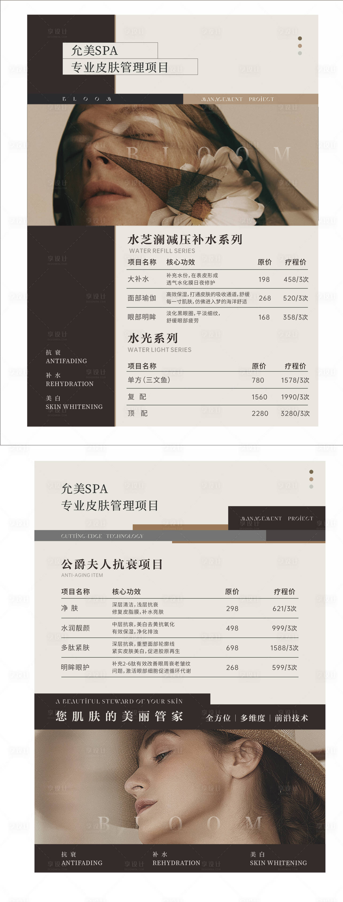 源文件下載【享設計】搜索編號：64720026456879683【簡潔美容價格表】