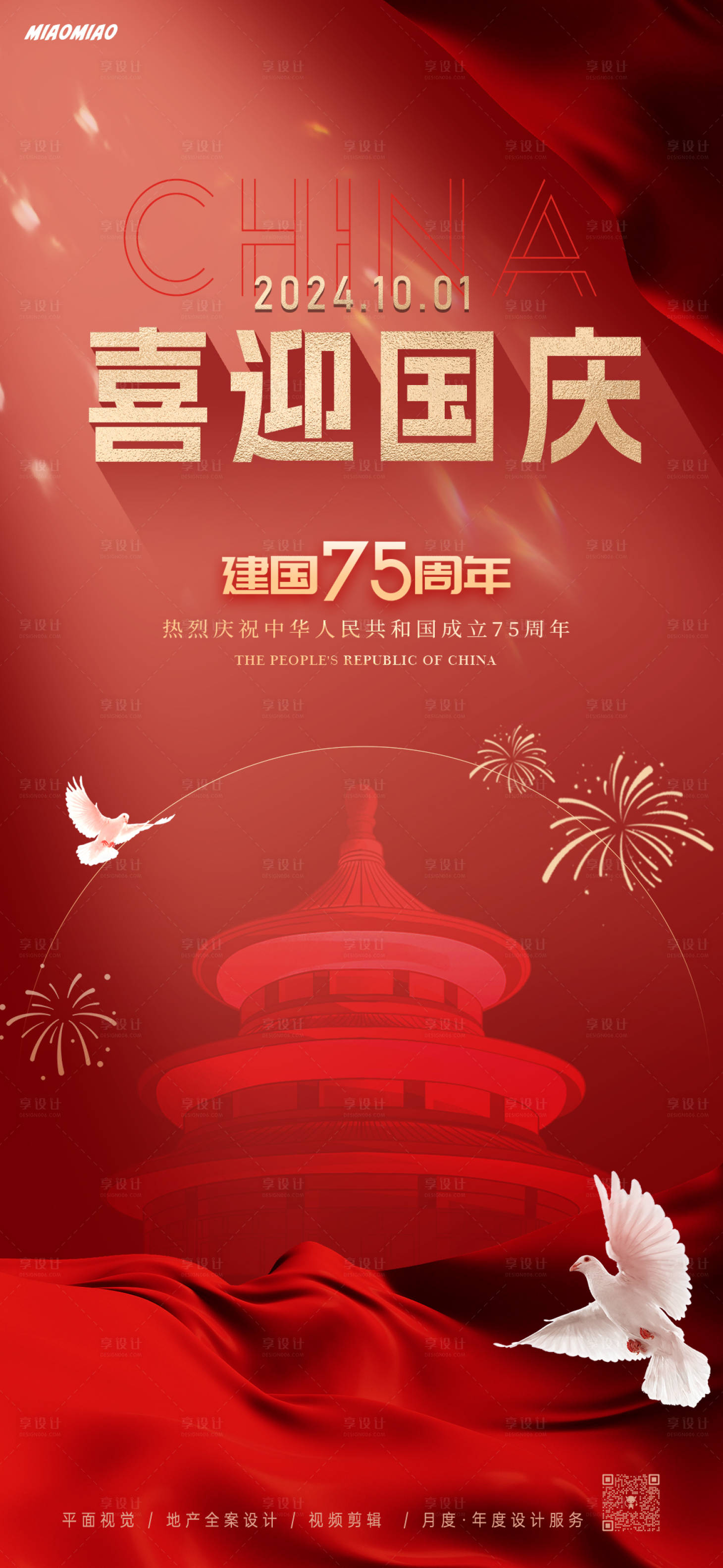 源文件下載【享設計】搜索編號：46870026489006512【國慶節海報】