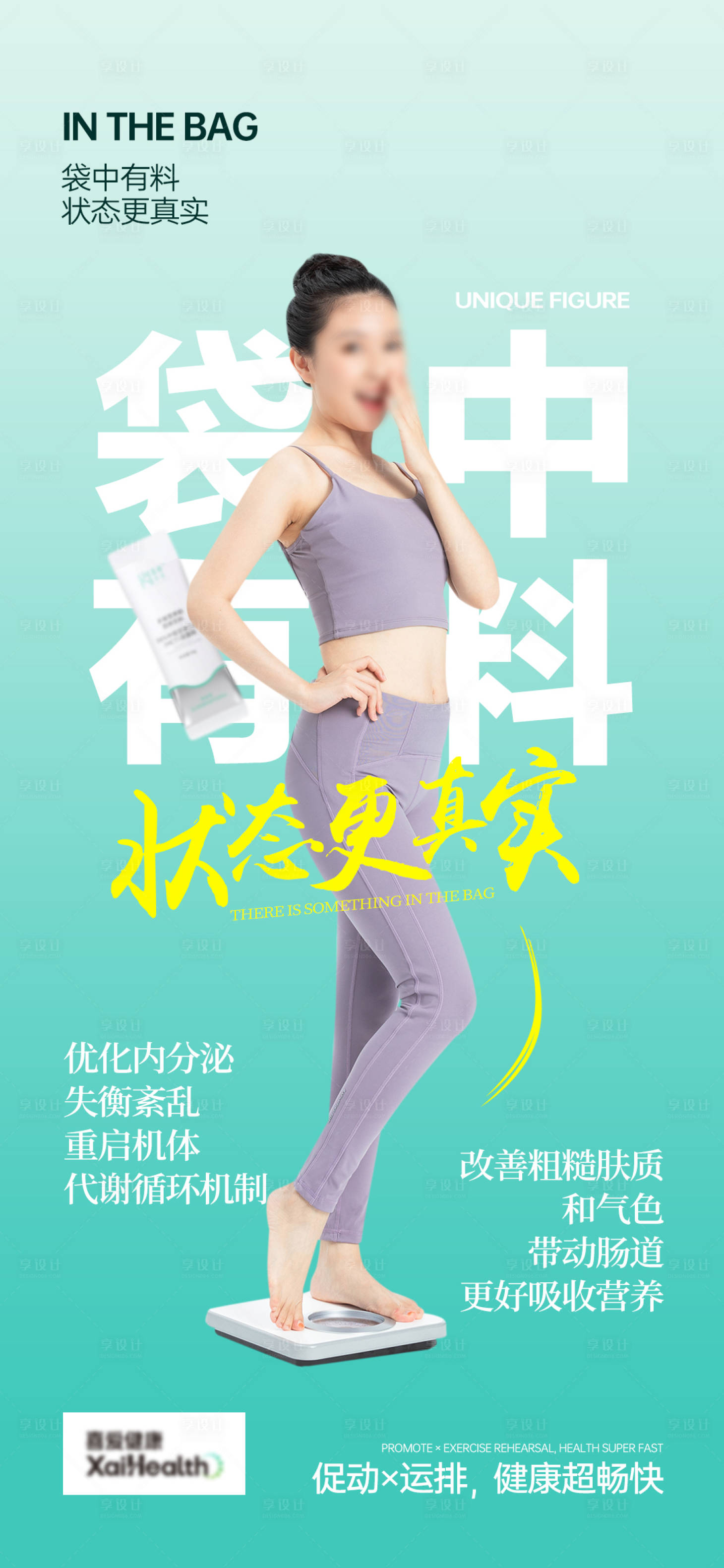 源文件下載【享設計】搜索編號：13360026496097951【排毒產品海報】