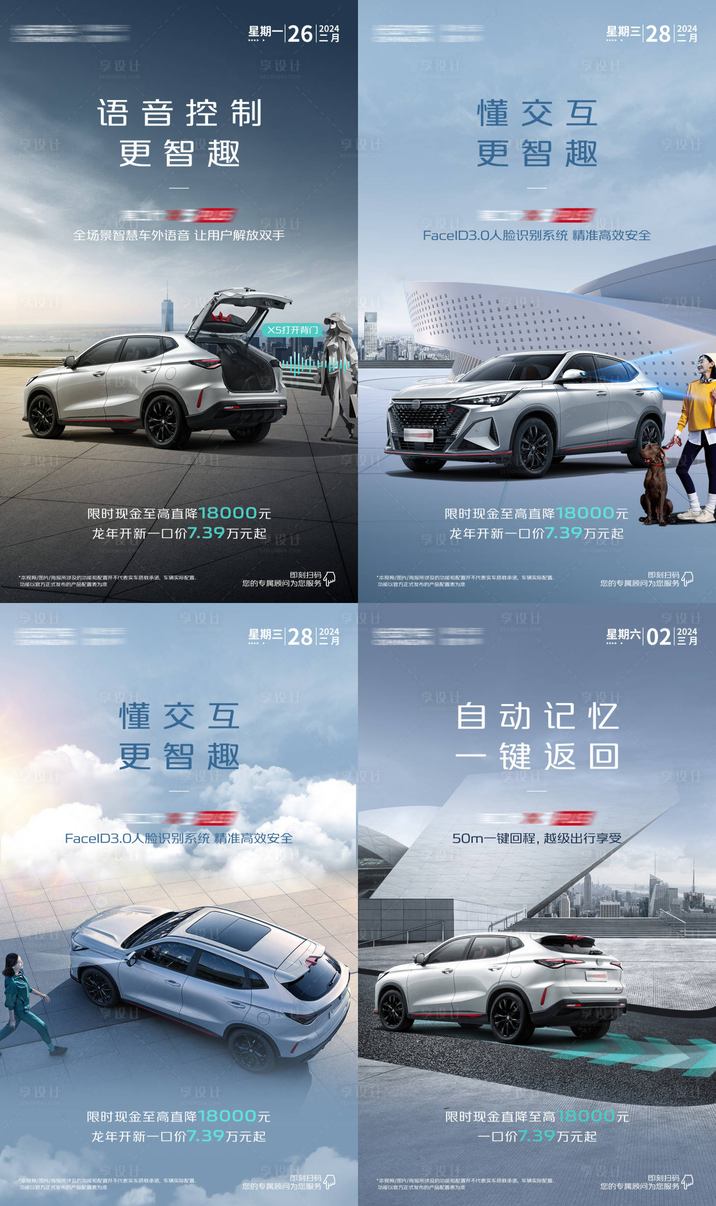 源文件下載【享設(shè)計】搜索編號：22040026044307255【汽車海報】