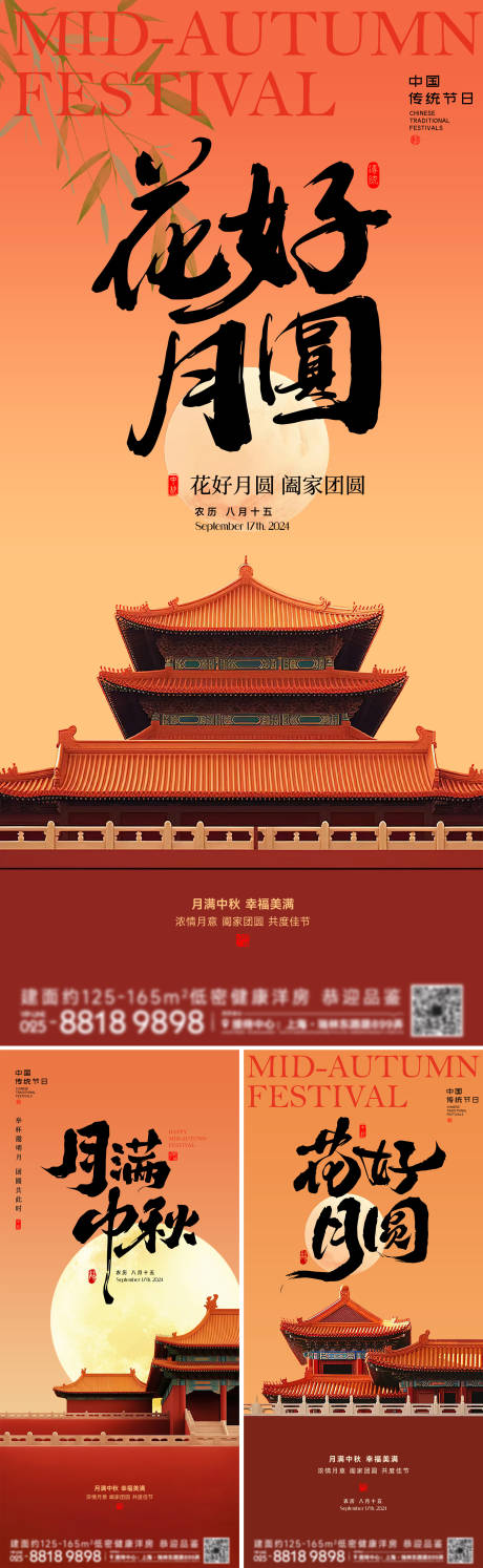 源文件下载【中秋节日海报】编号：98850026146355840