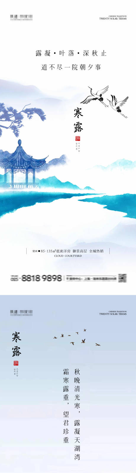 源文件下载【寒露节气海报】编号：97150026553581631