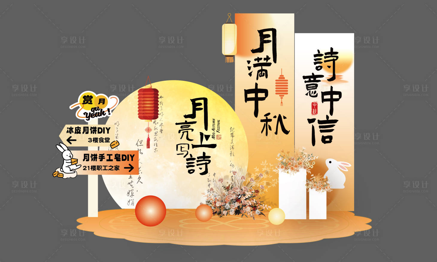 源文件下載【享設計】搜索編號：21930026474041754【中秋美陳】