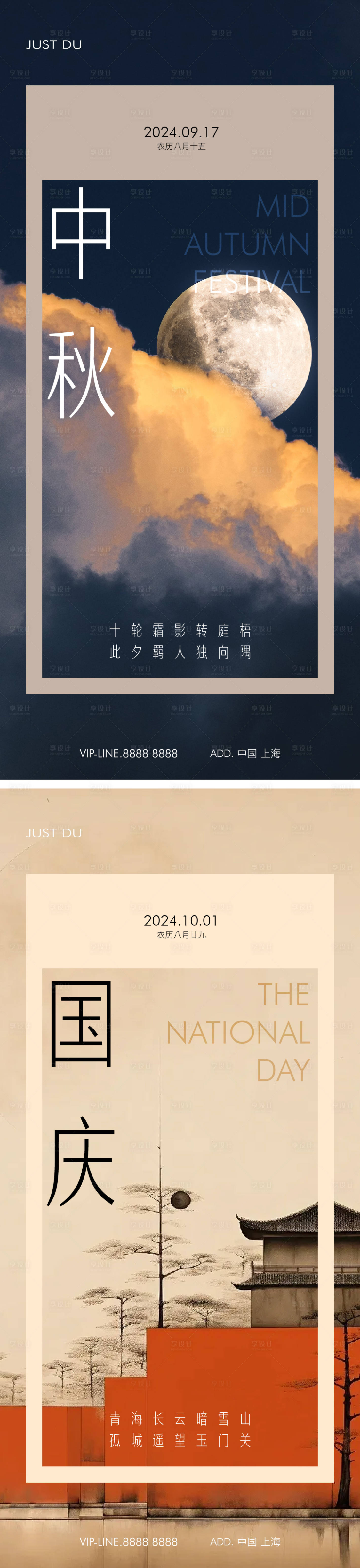 源文件下載【享設計】搜索編號：74420026153162764【中秋節國慶節】