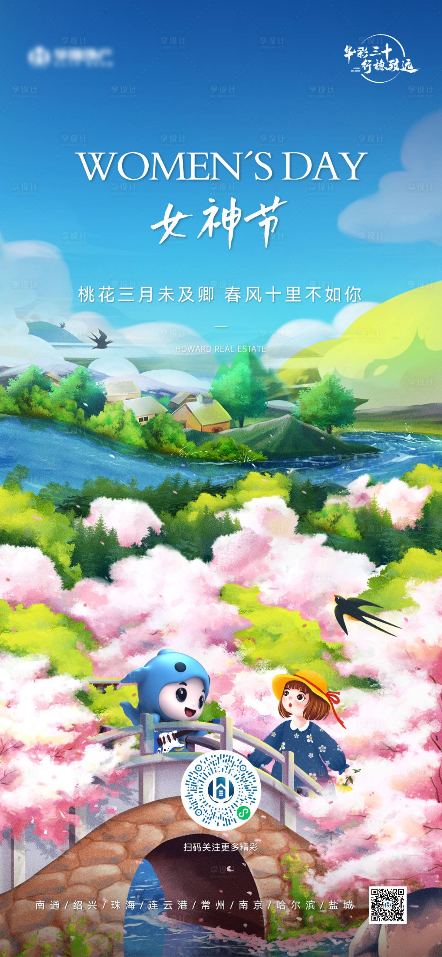 源文件下载【享设计】搜索编号：49290026448047004【女神节宣传海报】