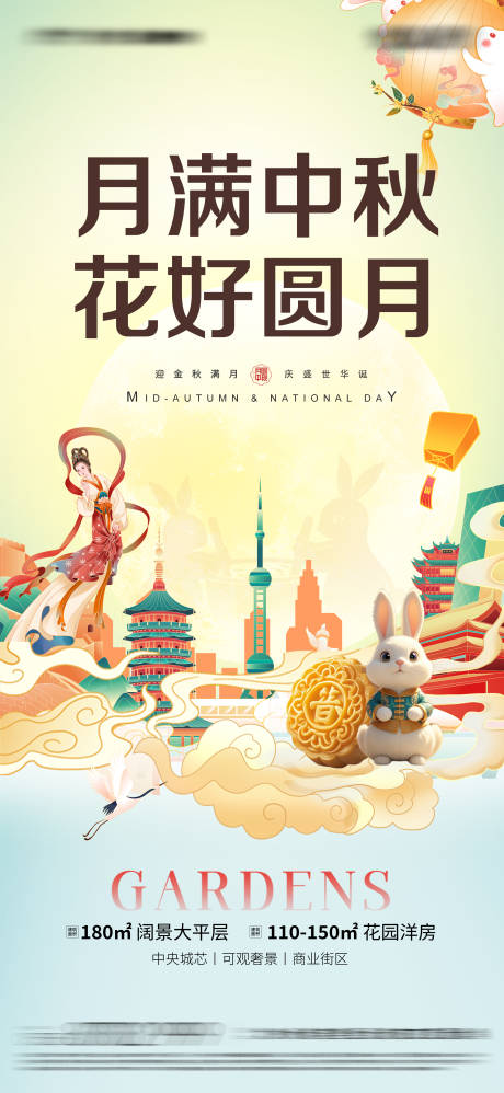 源文件下载【中秋节海报】编号：78180026080832814