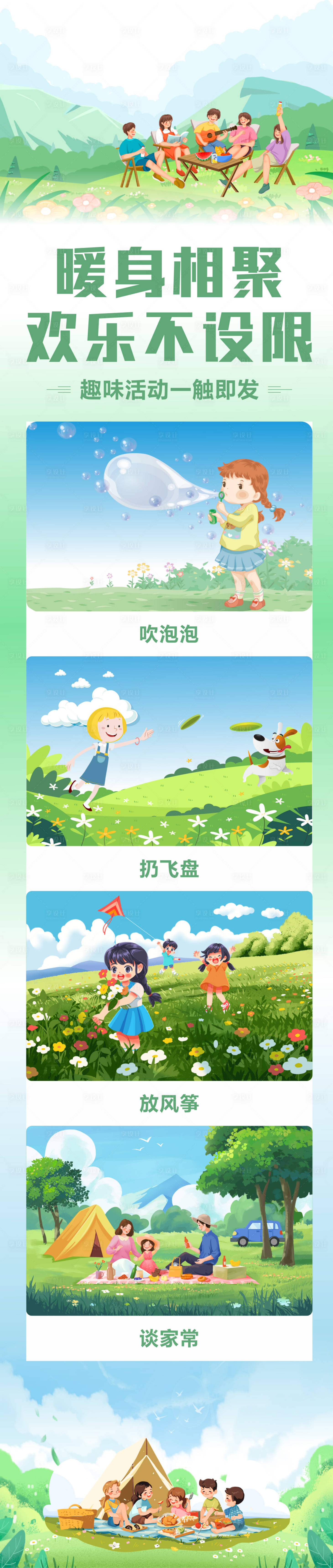 源文件下载【享设计】搜索编号：30590026527262788【暖场活动长图】