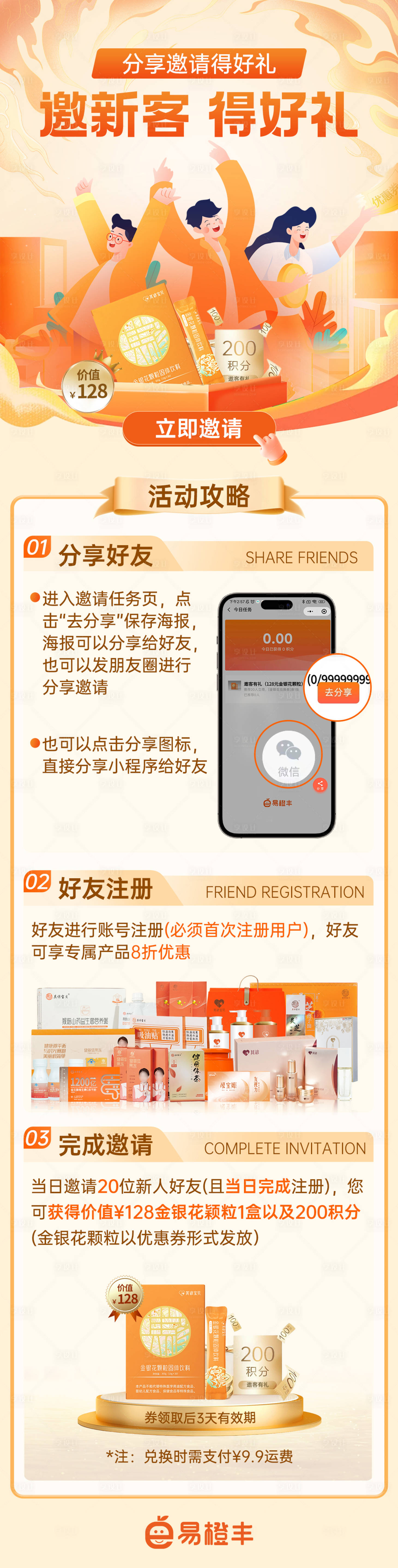 源文件下載【享設(shè)計】搜索編號：12760026515901923【邀請有禮專題頁】