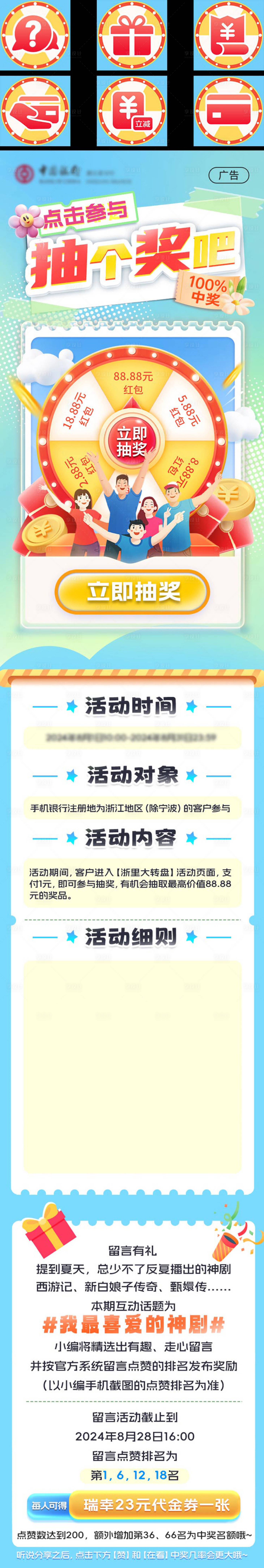 源文件下载【大转盘抽奖活动推文长图海报】编号：39110026212473142