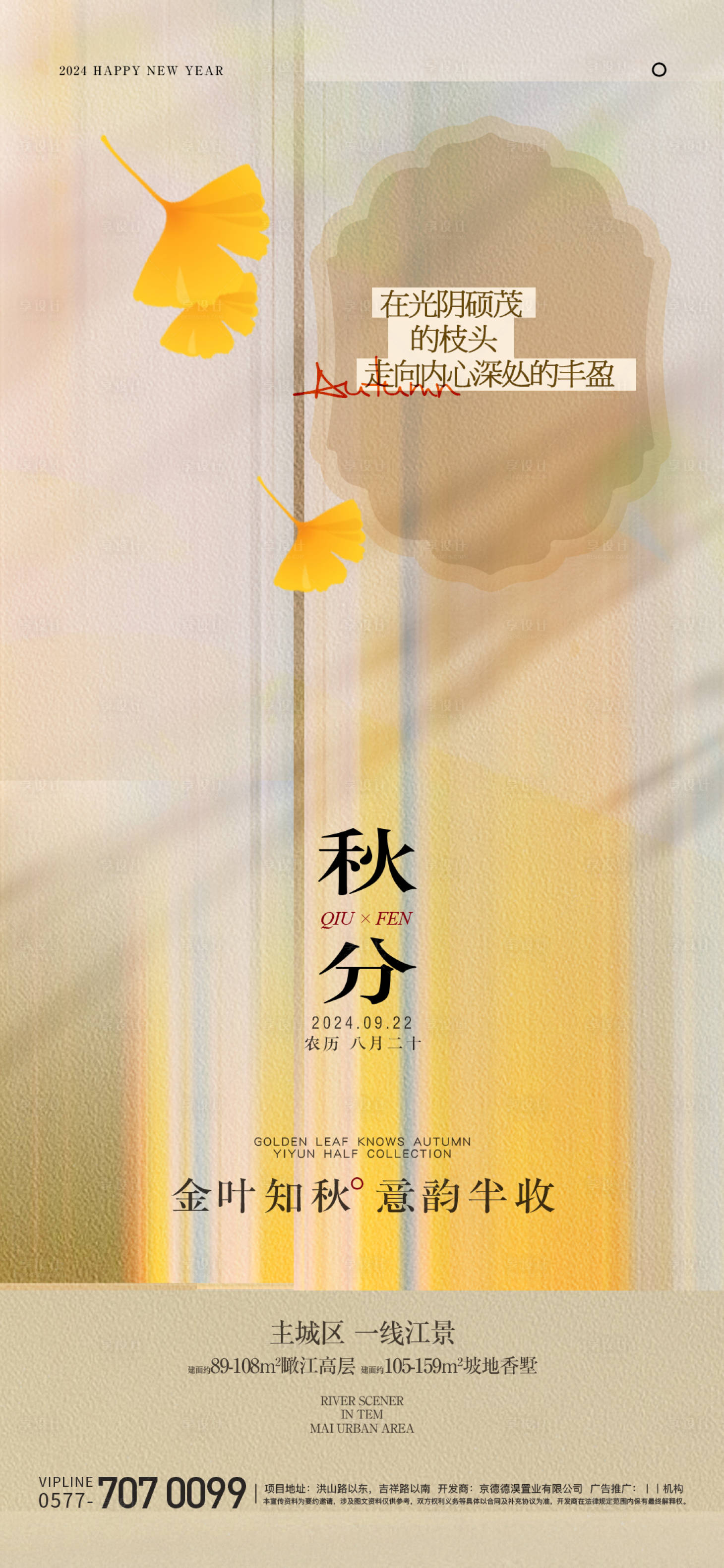 源文件下載【享設計】搜索編號：40010026370724494【秋分節氣海報】