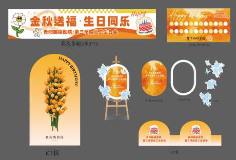 源文件下载【享设计】搜索编号：28290026396339194【员工生日会布置】
