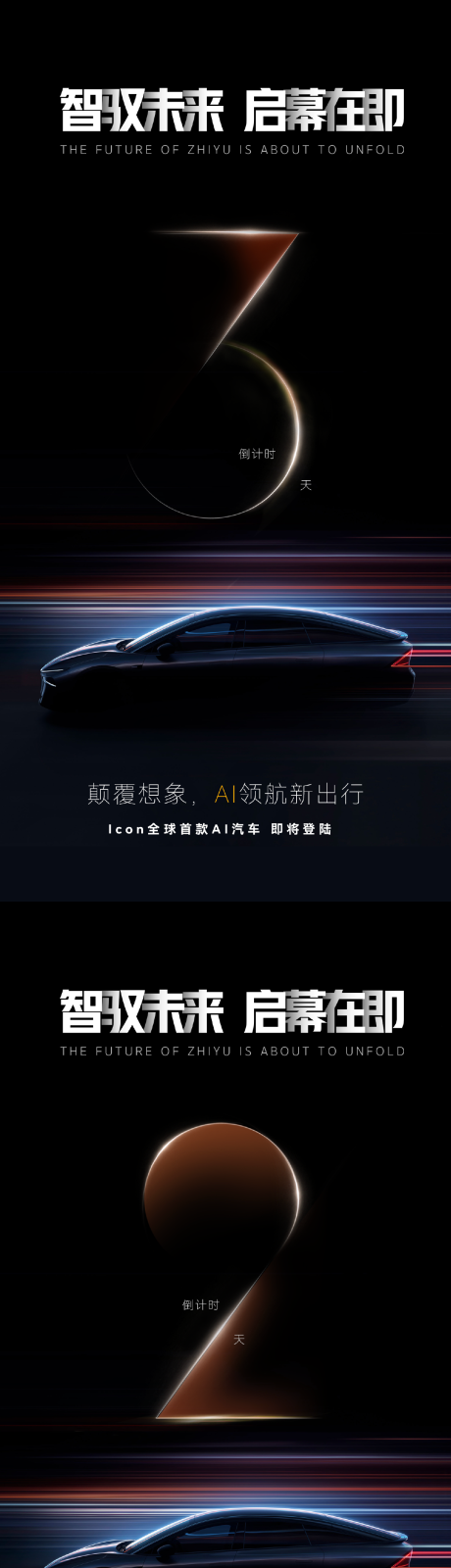 源文件下載【享設(shè)計】搜索編號：14290026321578642【汽車活動倒計時海報】