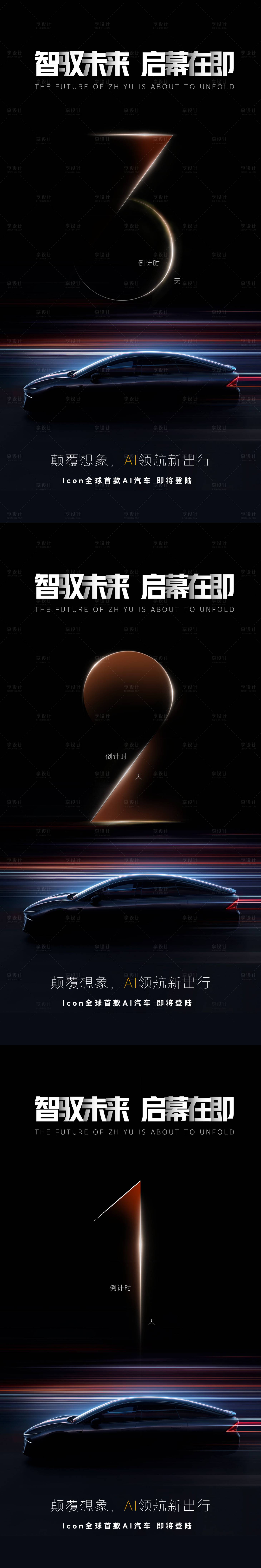 源文件下載【享設計】搜索編號：14290026321578642【汽車活動倒計時海報】