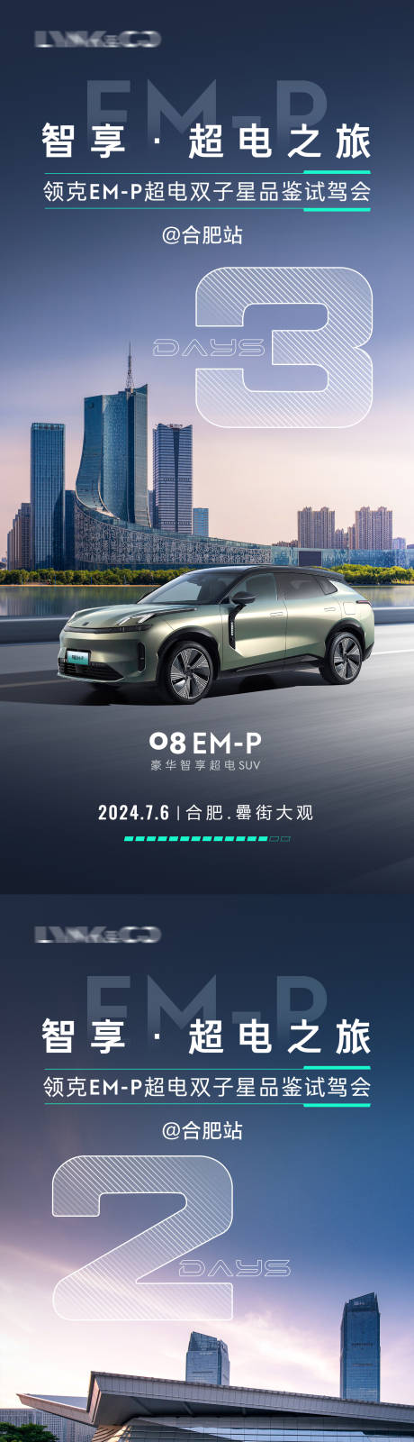 源文件下载【汽车城市自驾倒计时海报】编号：24580026408633497