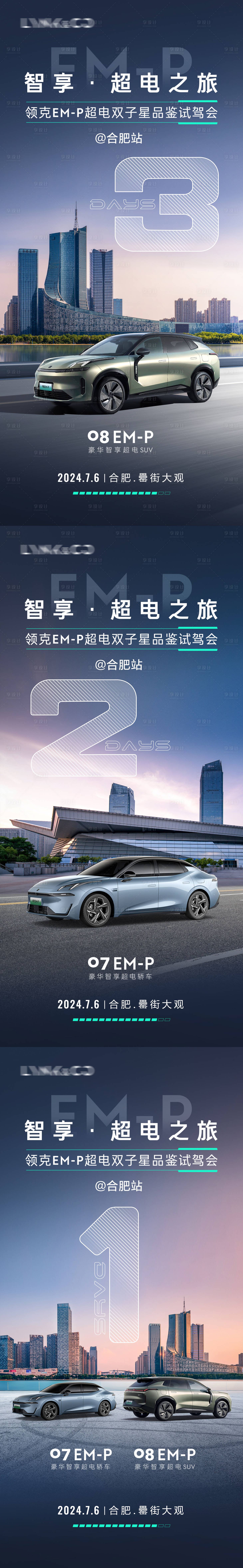 源文件下載【享設計】搜索編號：24580026408633497【汽車城市自駕倒計時海報】