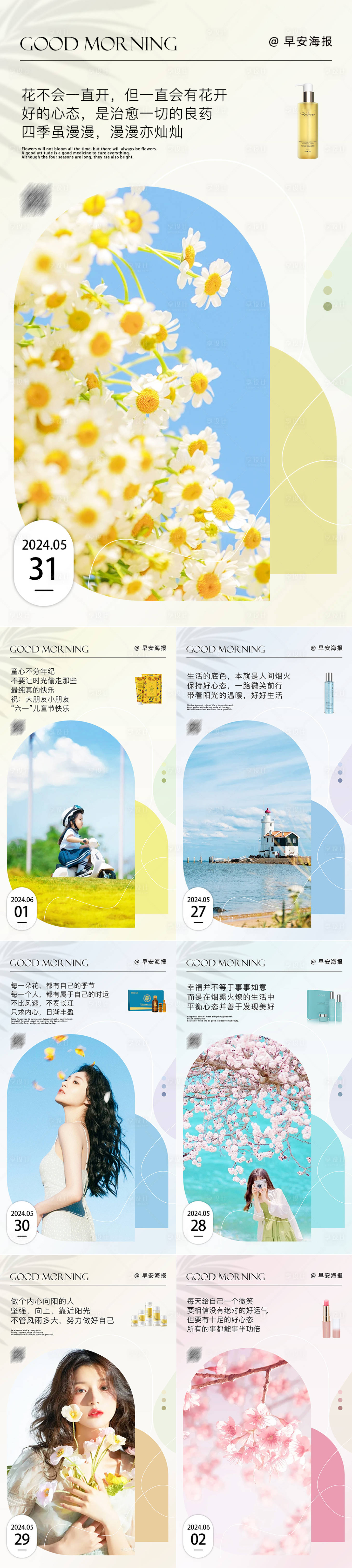 源文件下载【享设计】搜索编号：78440026290753937【化妆品早安分享系列海报】