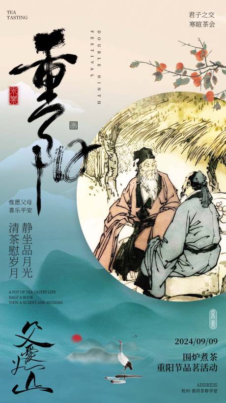源文件下载【重阳节海报】编号：49010026312171334