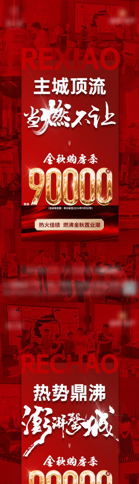 源文件下载【享设计】搜索编号：24200026478195093【热销海报】