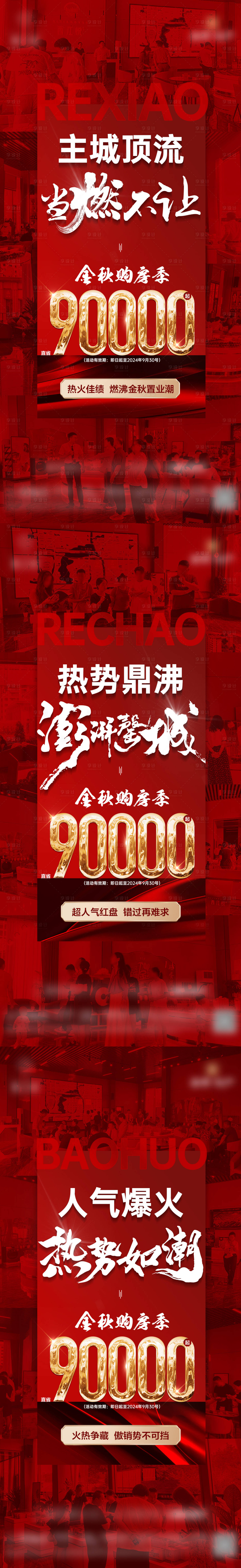 源文件下載【享設(shè)計(jì)】搜索編號(hào)：24200026478195093【熱銷海報(bào)】