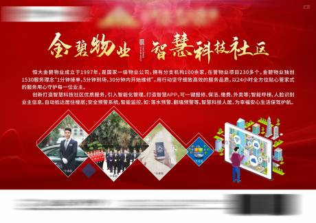 源文件下载【享设计】搜索编号：84820026025881482【物业价值点背景板】