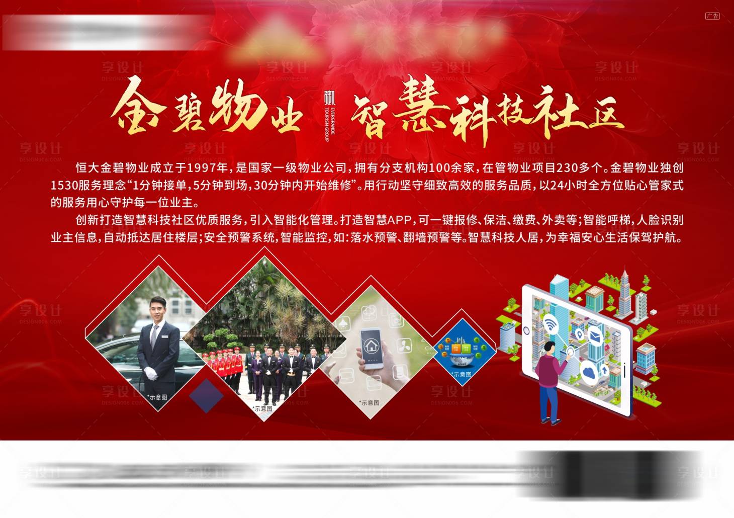 源文件下載【享設(shè)計(jì)】搜索編號：84820026025881482【物業(yè)價(jià)值點(diǎn)背景板】