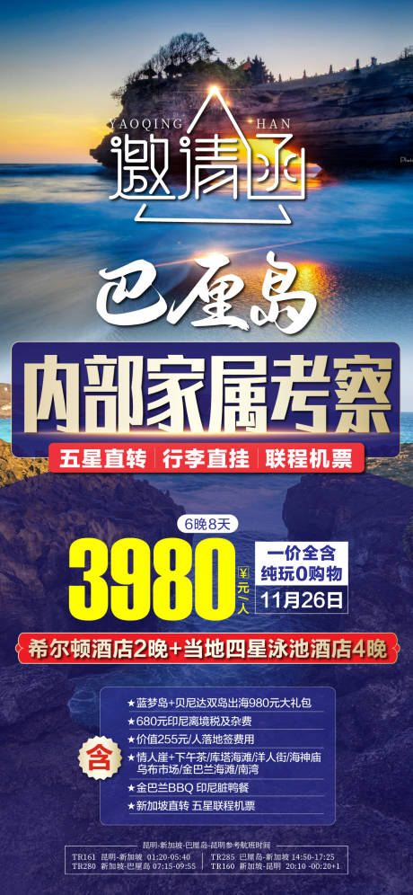 源文件下載【巴厘島旅游邀請函海報】編號：98700026156829925