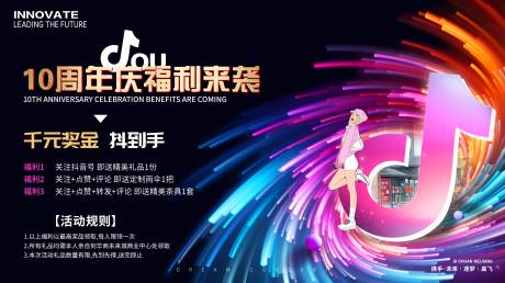 源文件下载【享设计】搜索编号：19810026271298436【周年庆抖音抽奖背景板】