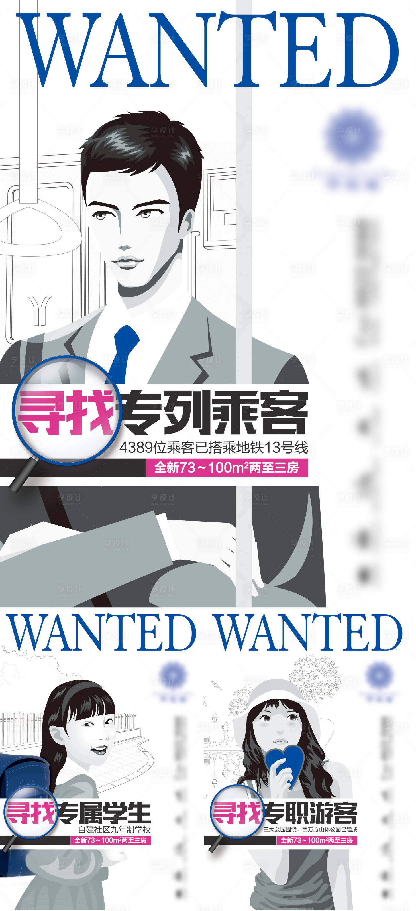 源文件下載【享設(shè)計】搜索編號：33180026024734289【房地產(chǎn)手繪尋人系列海報】