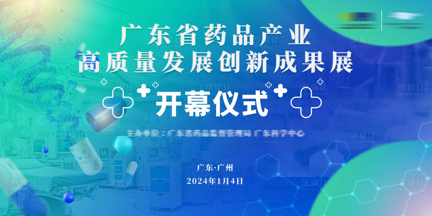 源文件下载【享设计】搜索编号：20640026169895824【科技医疗开幕仪式背景板】