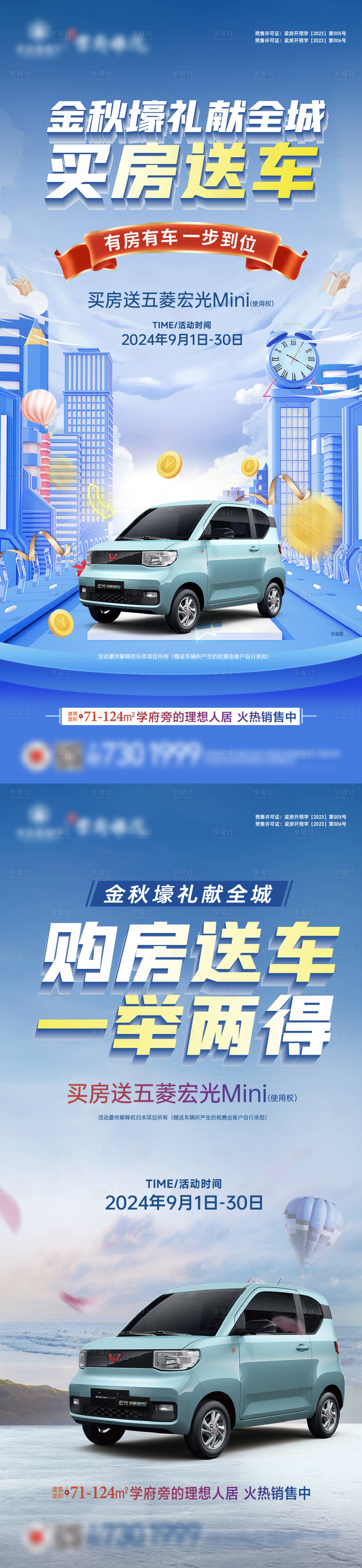源文件下载【享设计】搜索编号：62460026410999184【买房送汽车】