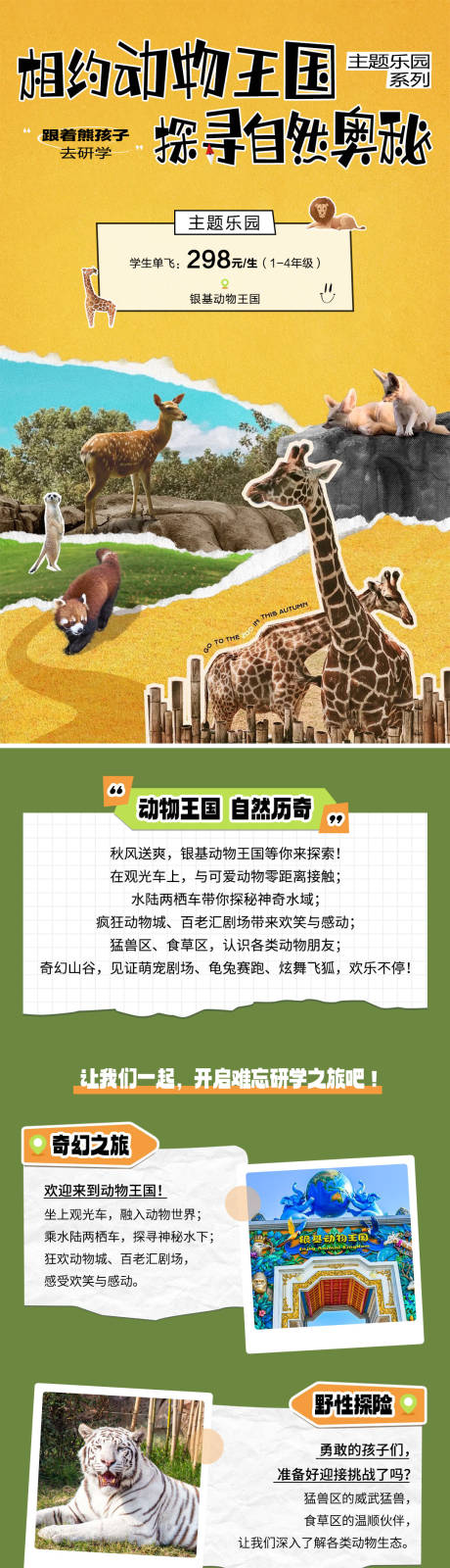 源文件下載【游樂(lè)園主題樂(lè)園詳情頁(yè)】編號(hào)：38740026425257567