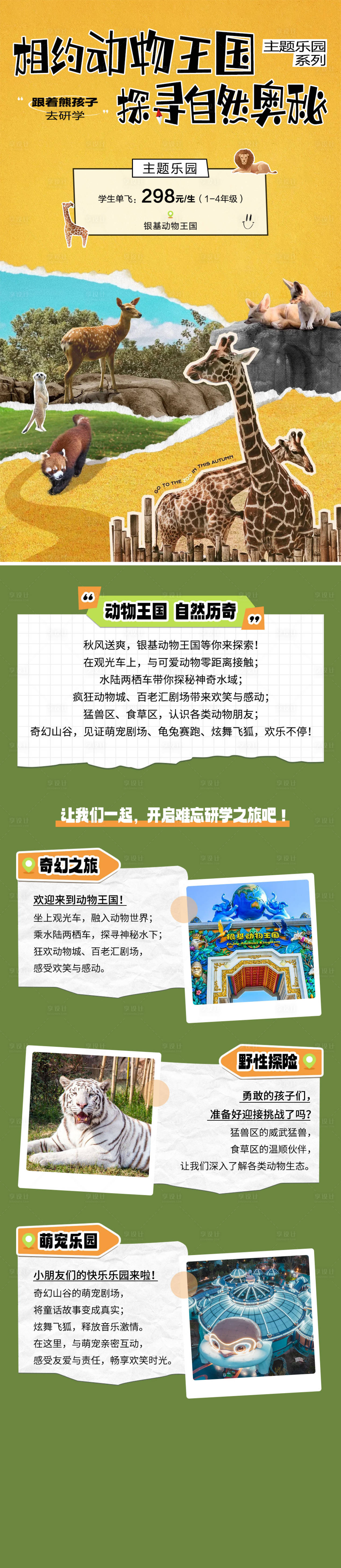 源文件下載【享設計】搜索編號：38740026425257567【游樂園主題樂園詳情頁】