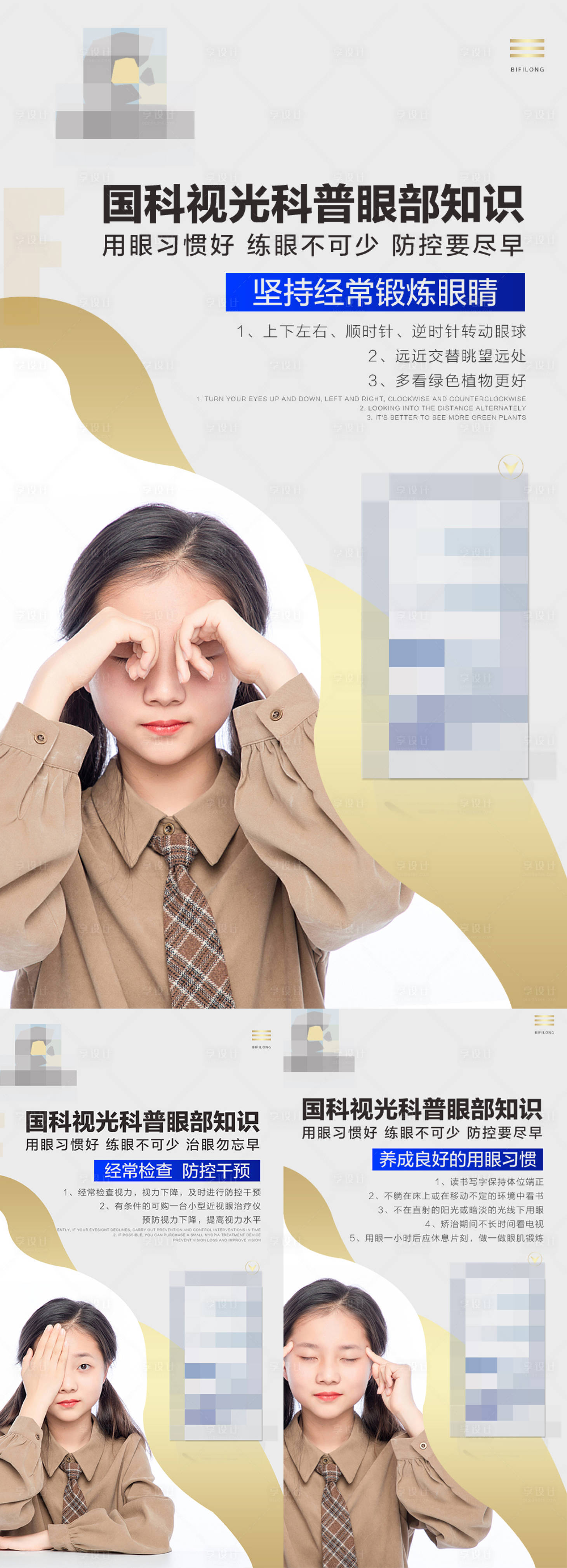 源文件下载【享设计】搜索编号：54440026266437682【眼睛视力产品宣传海报】