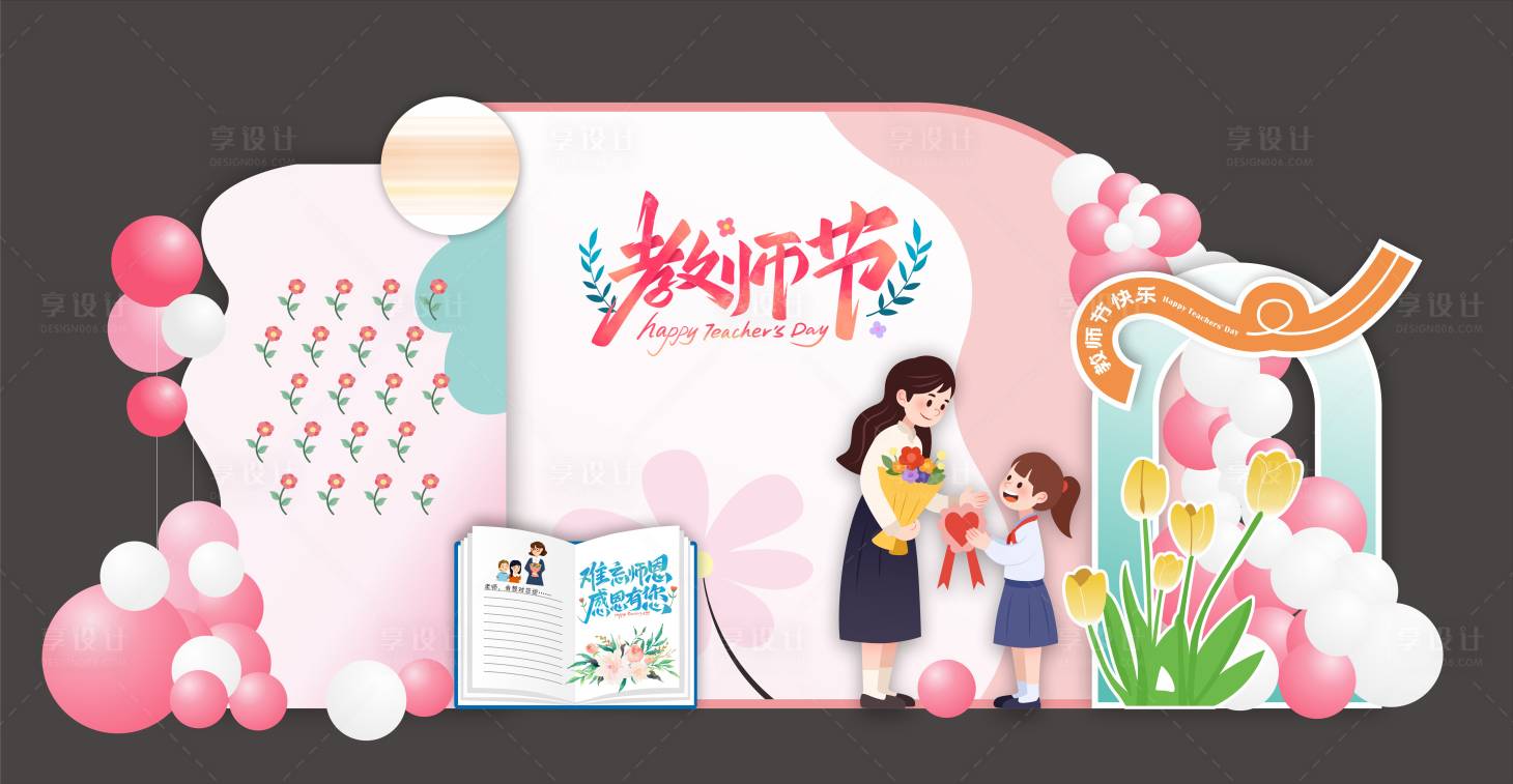 源文件下載【享設(shè)計(jì)】搜索編號：39190026071409054【教師節(jié)美陳】