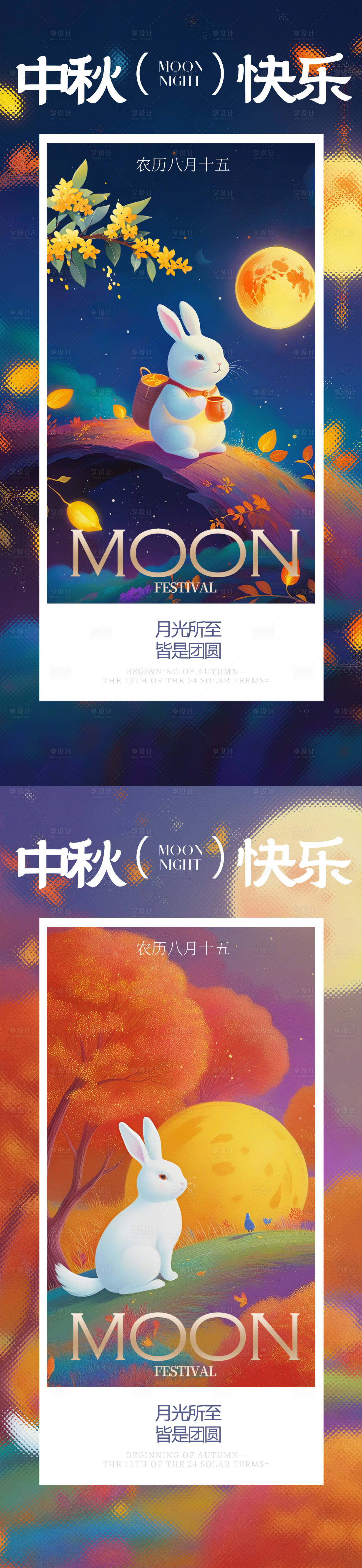 源文件下載【享設(shè)計】搜索編號：72650026269419888【中秋節(jié)可愛兔子海報】