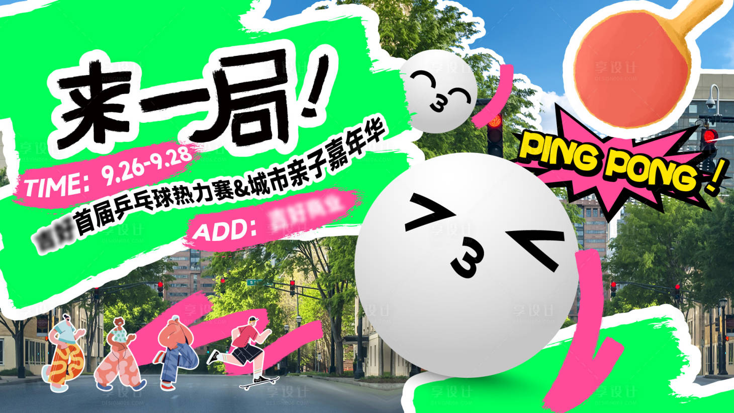 源文件下载【乒乓球比赛海报】编号：55070026377874293