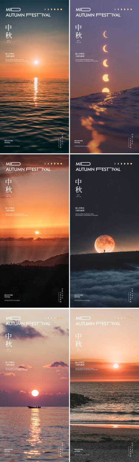 源文件下载【中秋节海报】编号：61970026059274738
