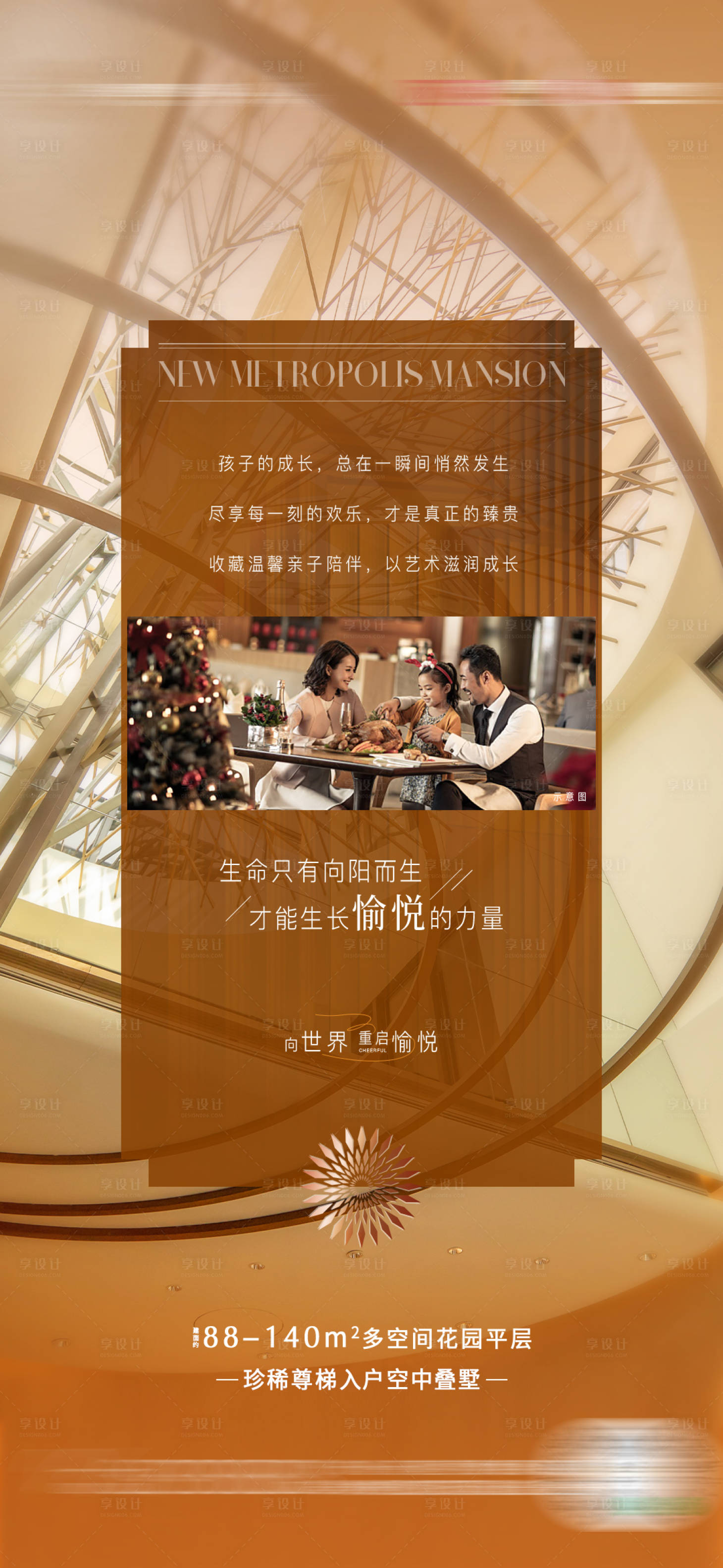 源文件下載【享設計】搜索編號：28230026313521921【地產價值系列搞】