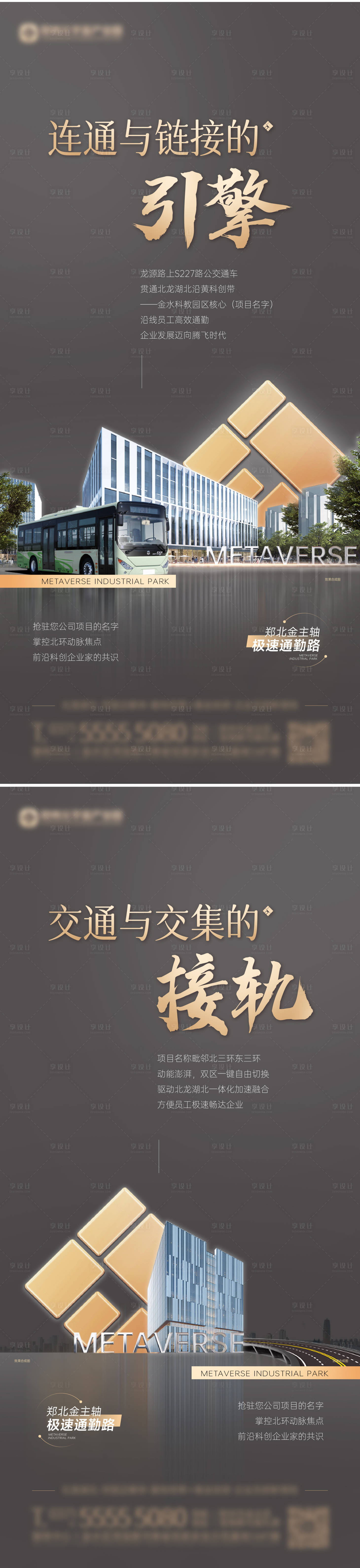 源文件下载【交通系列海报】编号：56880026098339210