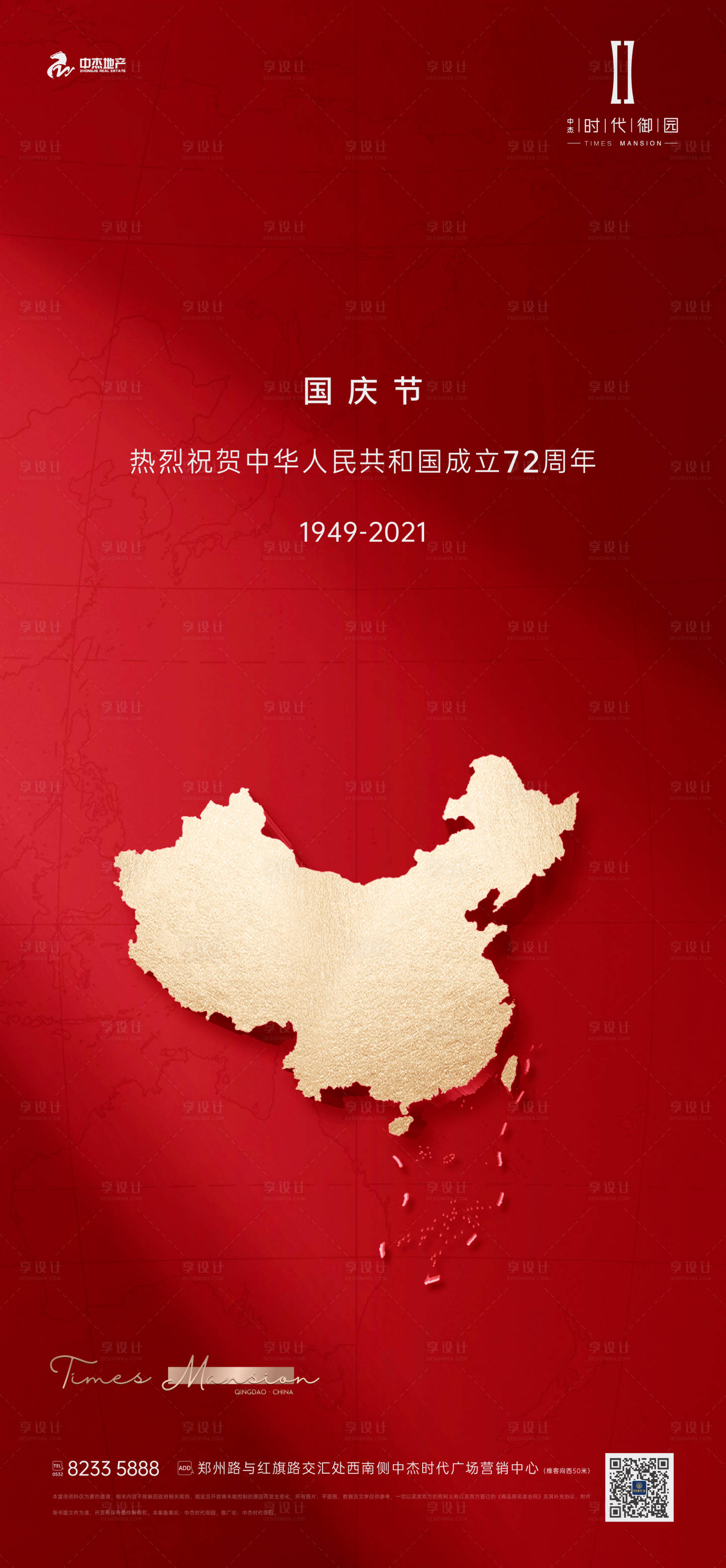 源文件下載【享設(shè)計】搜索編號：84110026321608672【國慶海報】