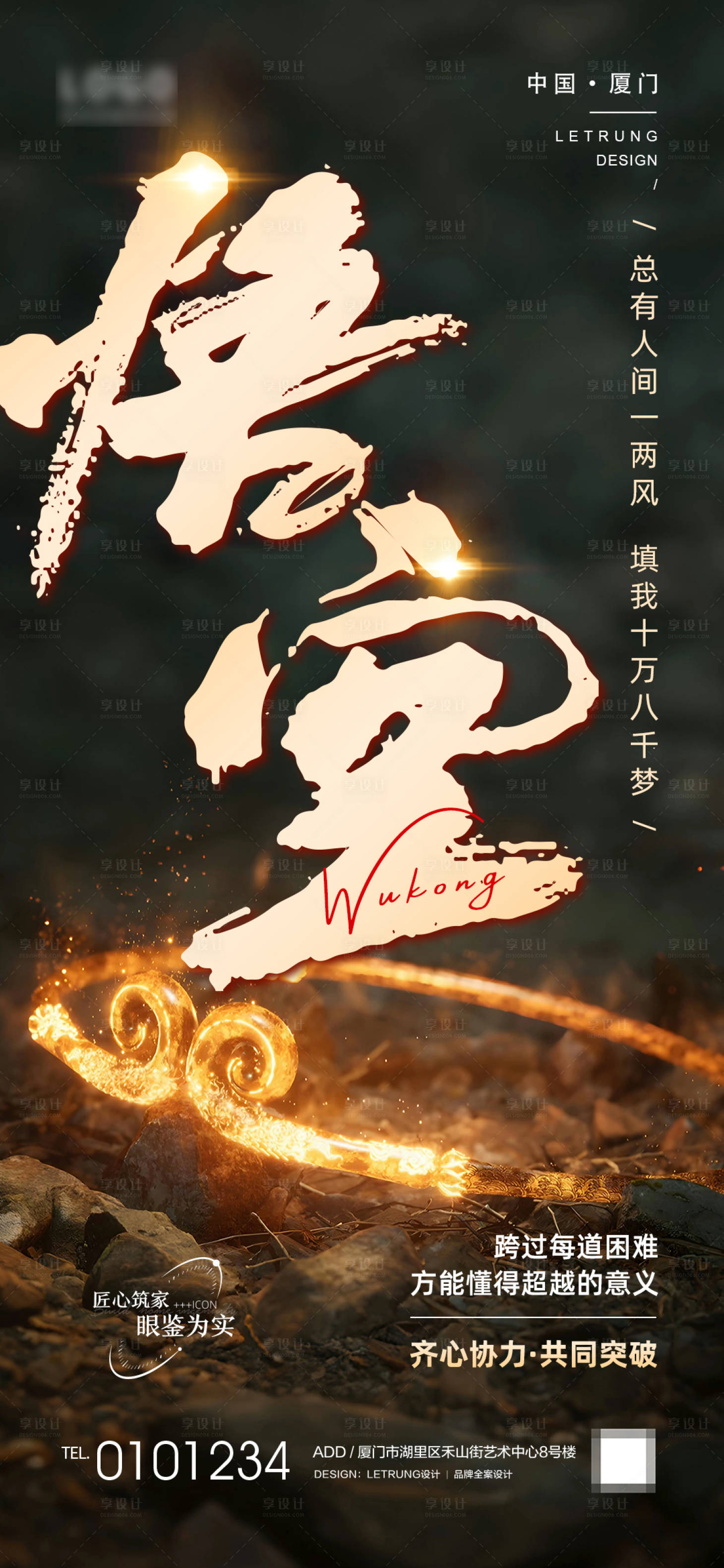 源文件下載【簡約震撼西游悟空熱點宣傳海報】編號：10060026035525052