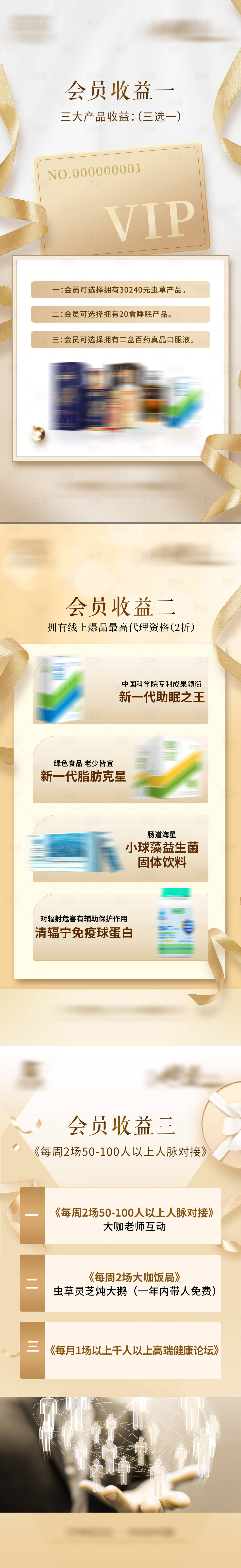 源文件下載【享設(shè)計】搜索編號：29580026148083580【瘦身產(chǎn)品會員日收益宣傳系列海報】