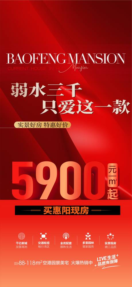 源文件下載【享設計】搜索編號：52660026123561999【分銷渠道地產大字報單圖】