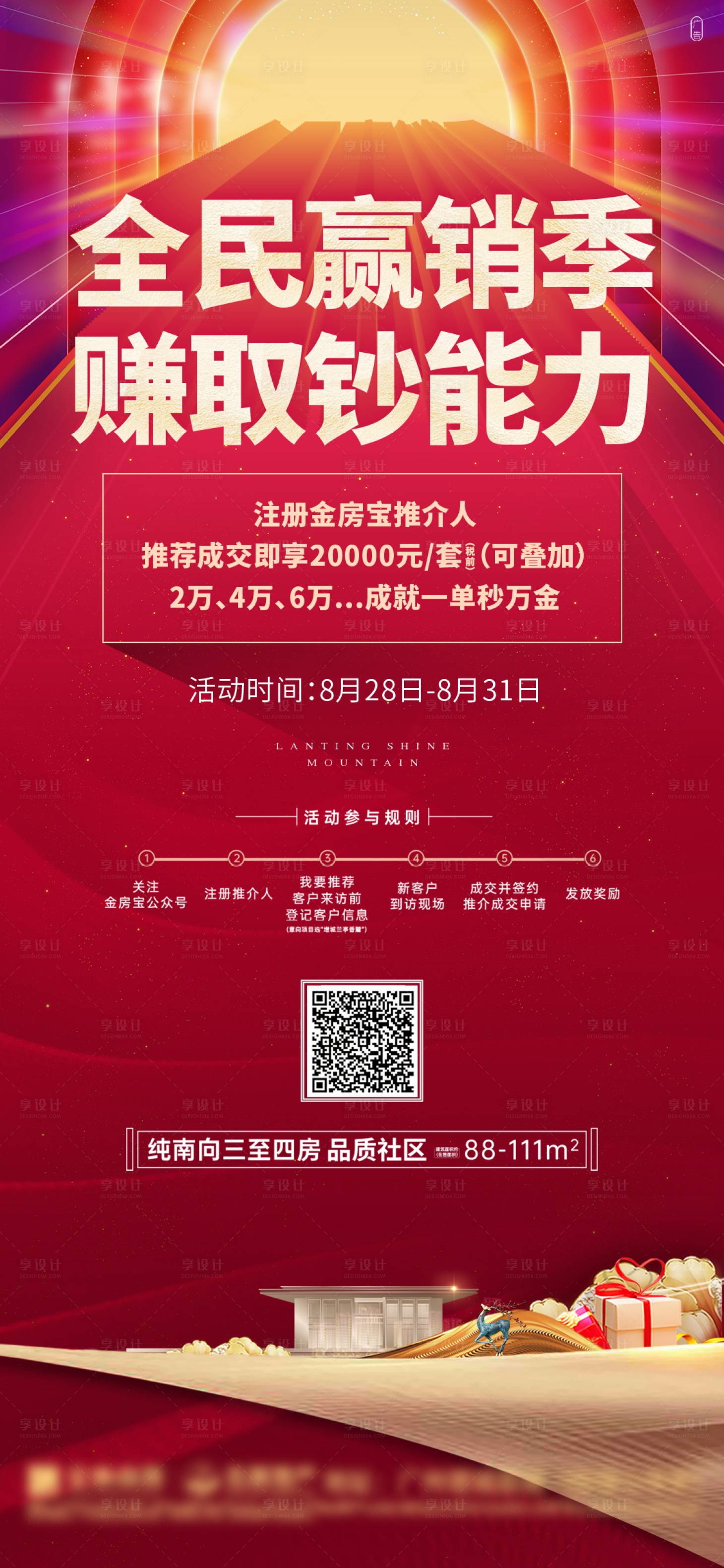 源文件下載【全民營銷海報 】編號：71730026150522122