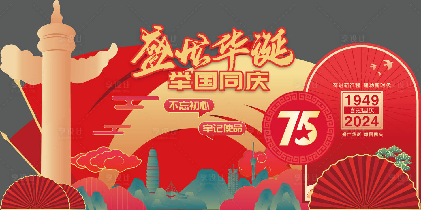 源文件下载【享设计】搜索编号：90860026516217159【国庆节美陈】