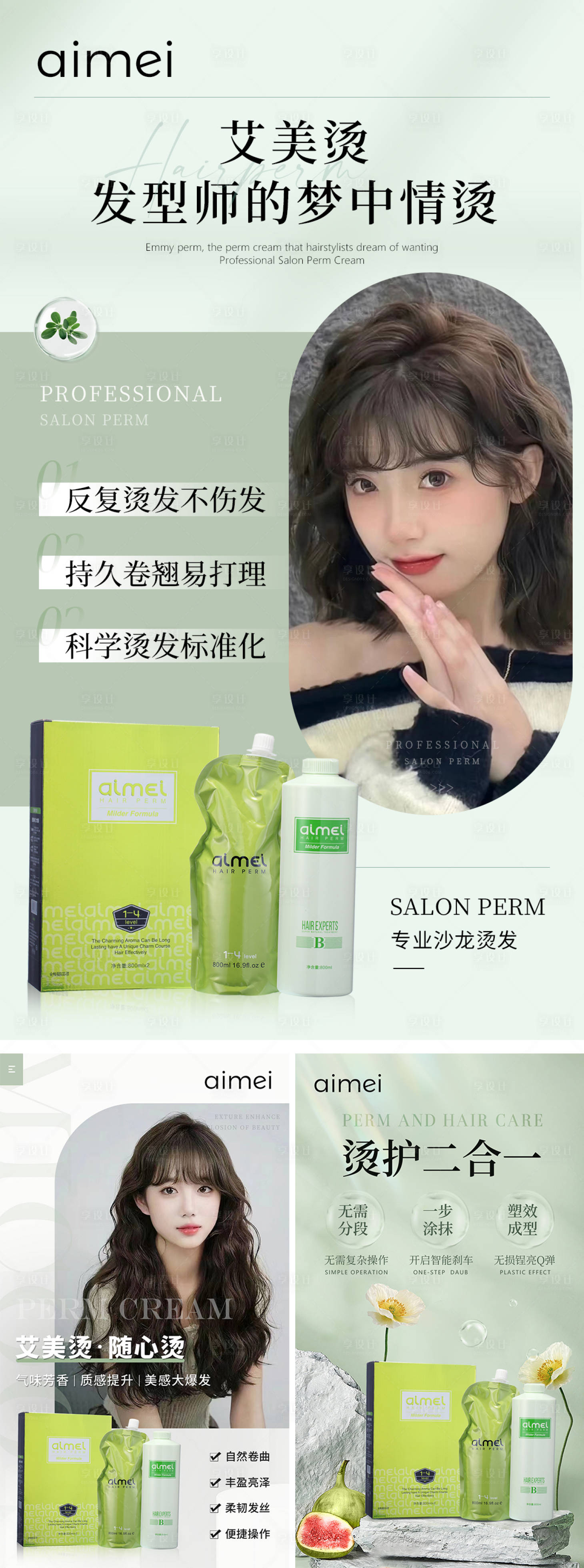源文件下載【享設計】搜索編號：65710026152582184【美發產品宣傳海報】