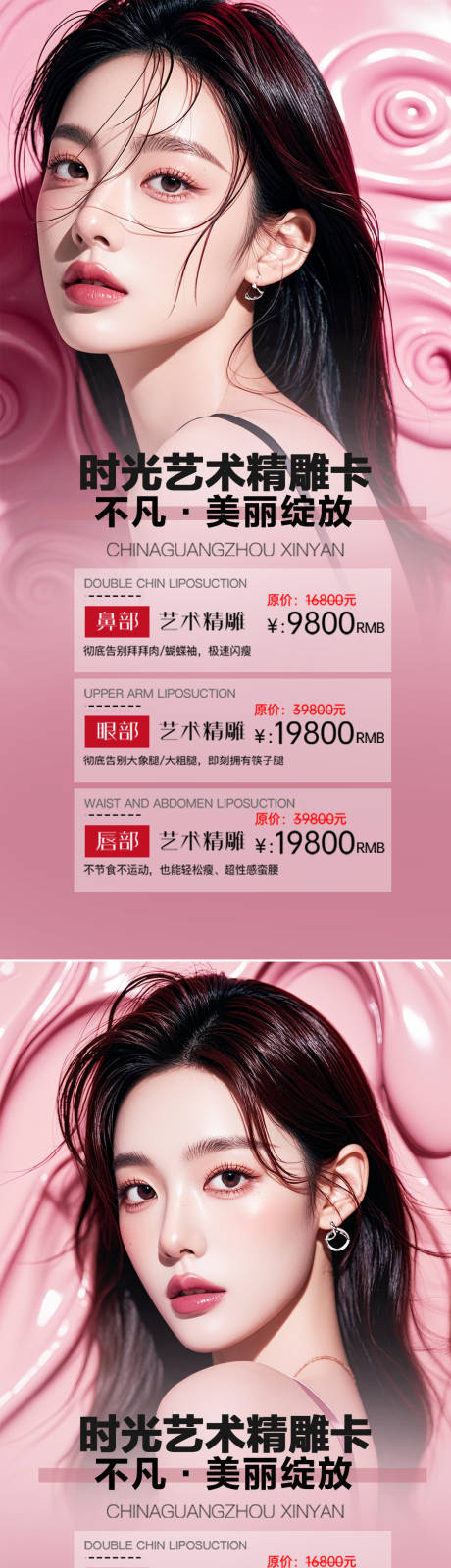 源文件下载【享设计】搜索编号：81100026537547716【医美活动海报】