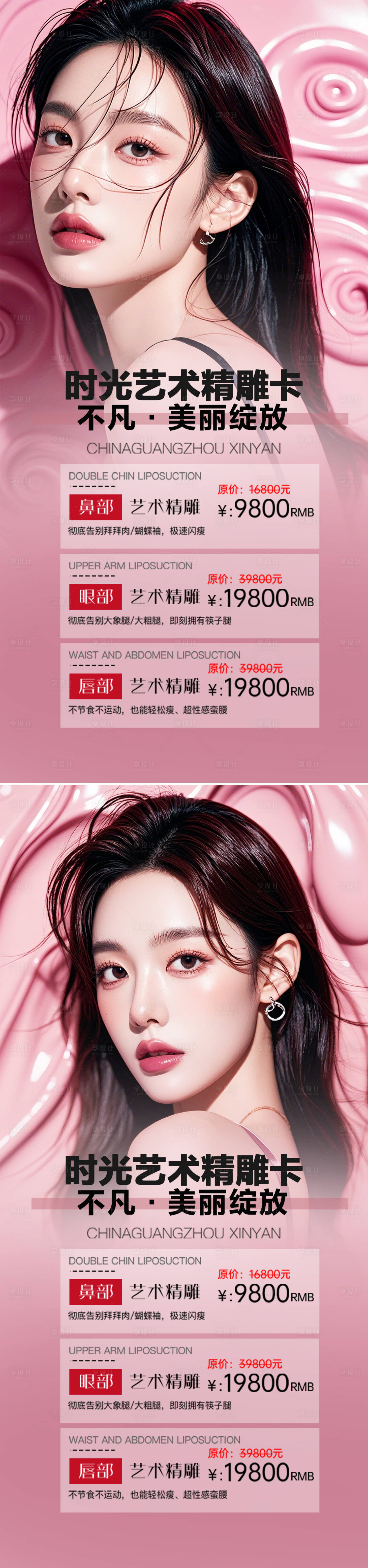 源文件下载【医美活动海报】编号：81100026537547716